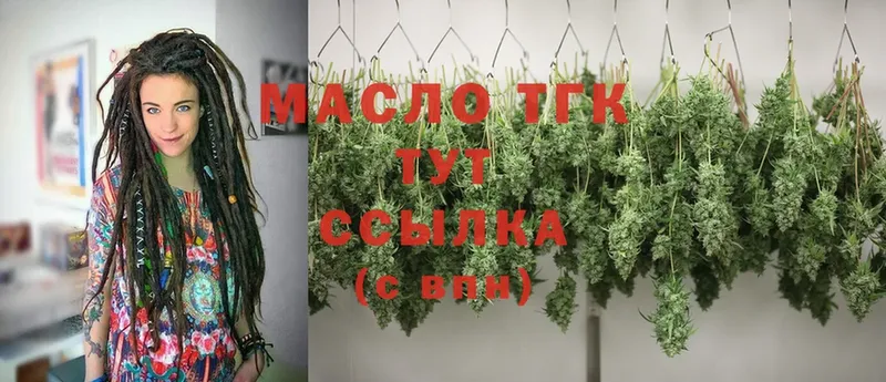 ТГК гашишное масло  Бикин 